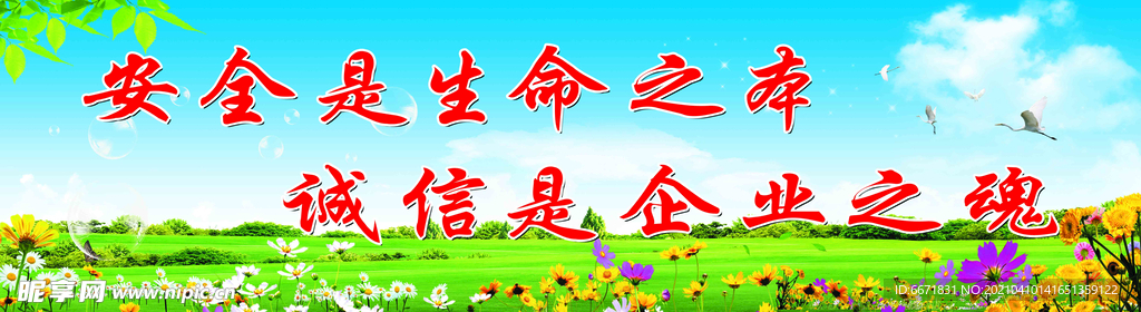 安全标语