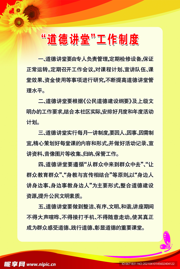 道德讲堂工作制度