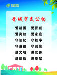 市民公约