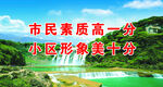 小区公益海报