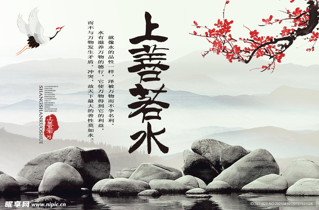 上善若水