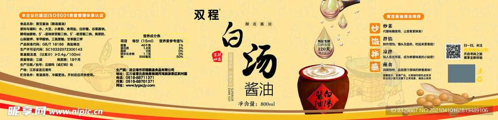 酱油包装