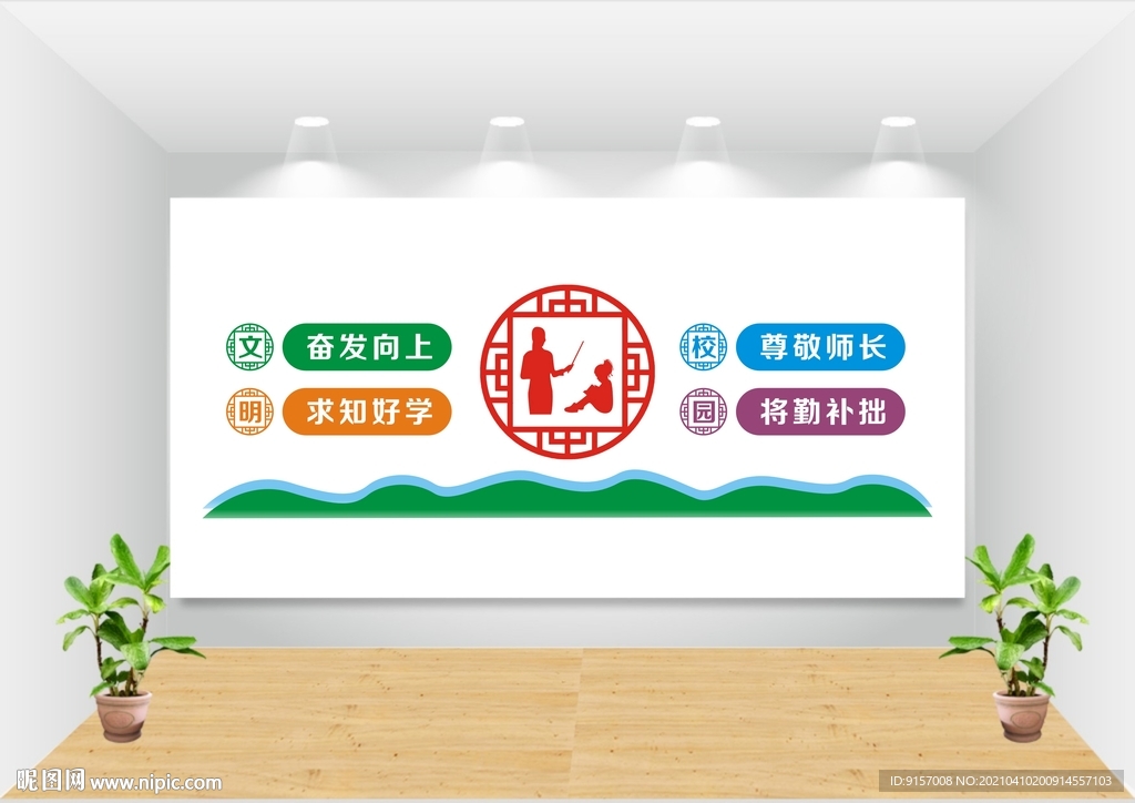 校园文化墙