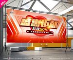 武藏盛惠钜献放肆GO红色海报