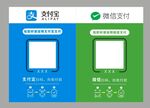 支付宝微信收款码