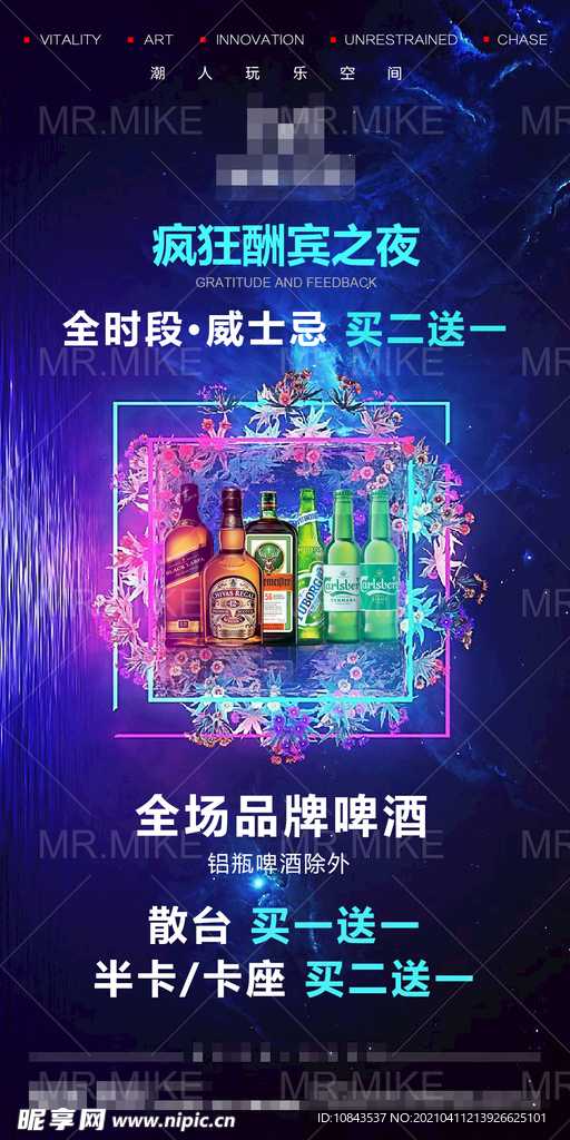 酒吧感恩之夜海报