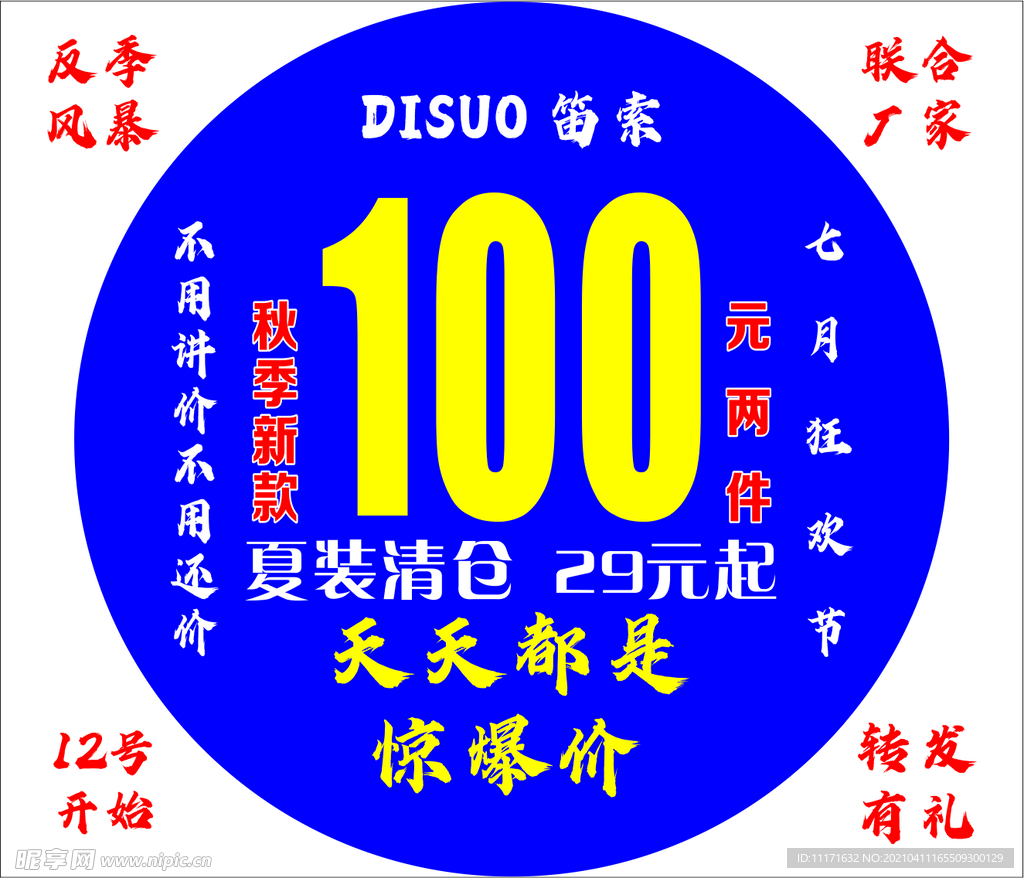 地贴广告