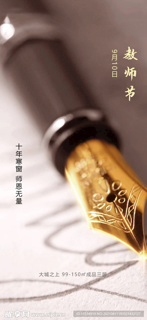 教师节海报