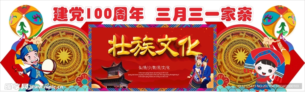 三月三舞台