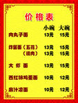 价格表