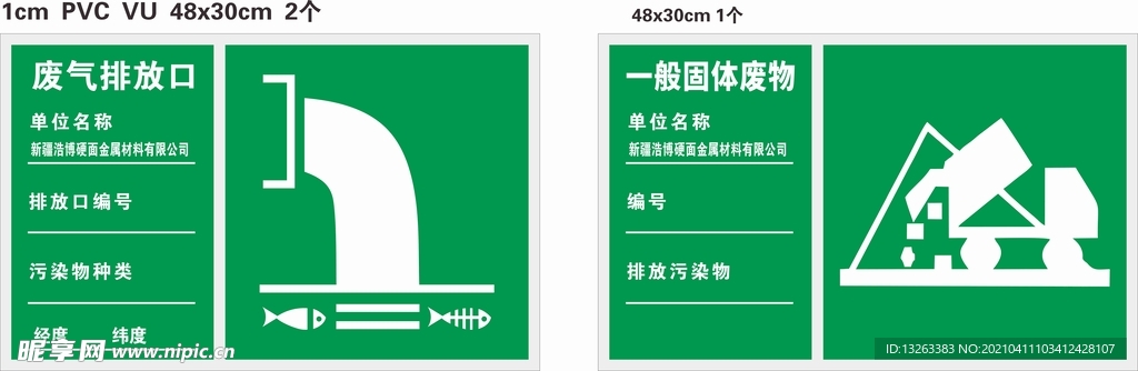 废气排放口