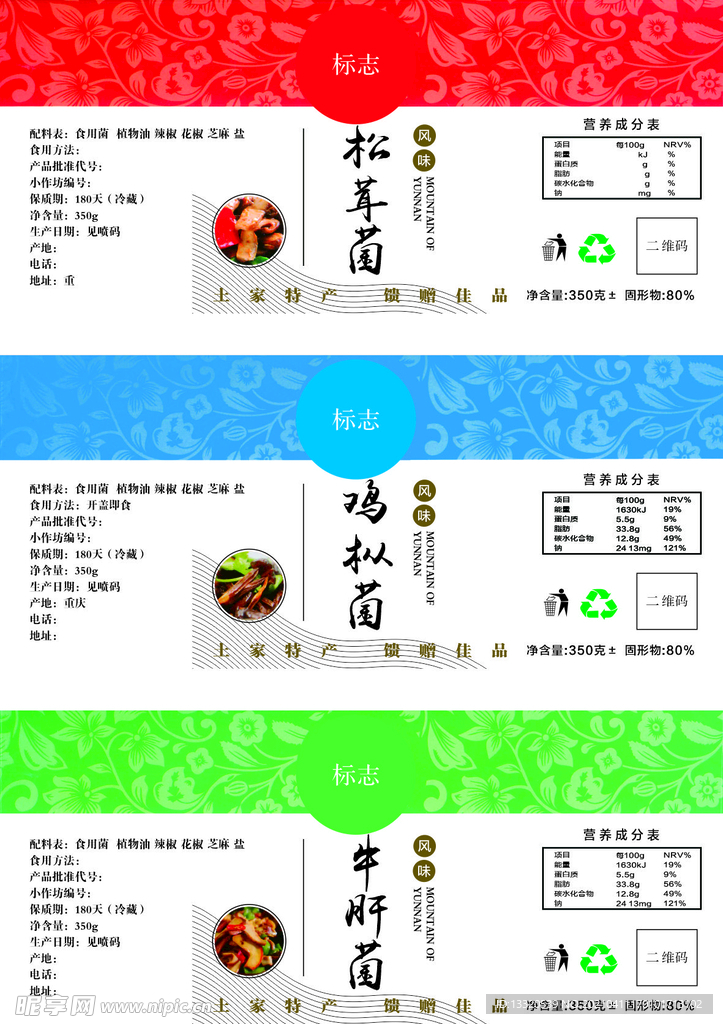 标签  松茸菌 牛肝菌 鸡枞菌