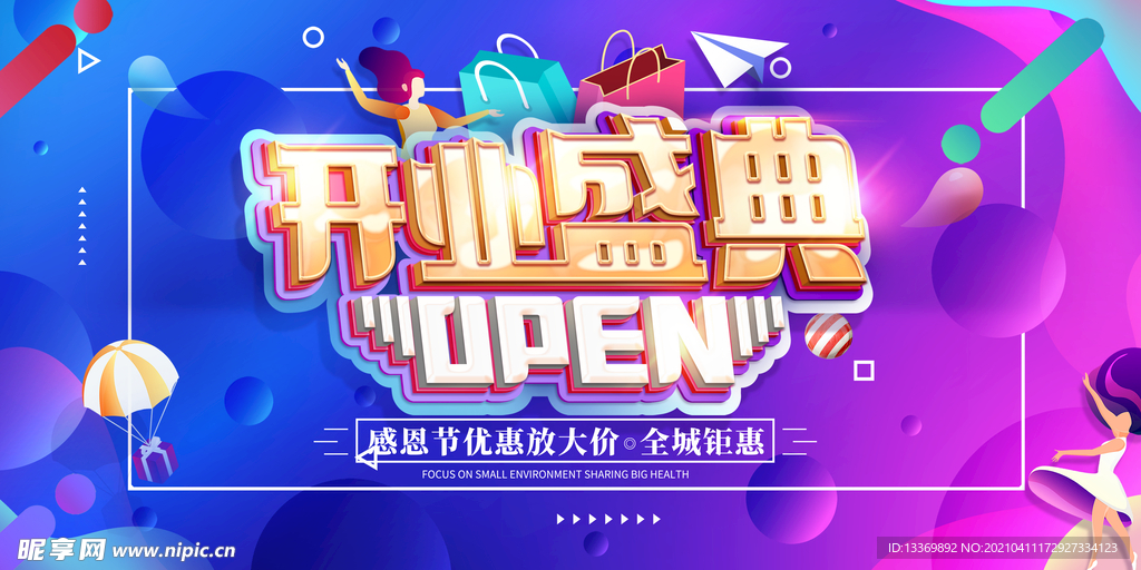 开业盛典