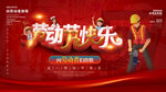 劳动节快乐