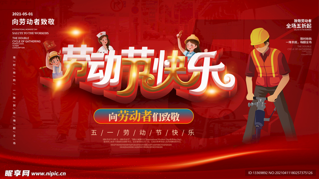 劳动节快乐