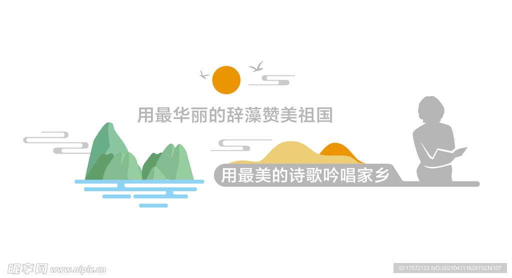 赞美
