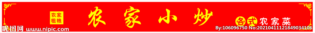 农家小炒门头