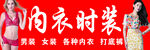 内衣时装