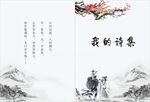 中国风画册封面