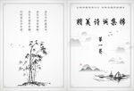 中国风封面