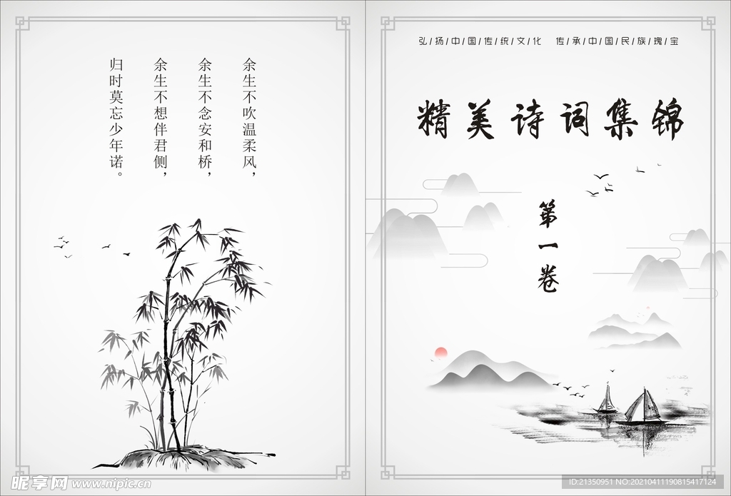 中国风封面