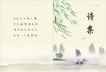 诗集封面