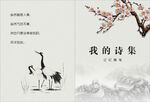 我的诗集