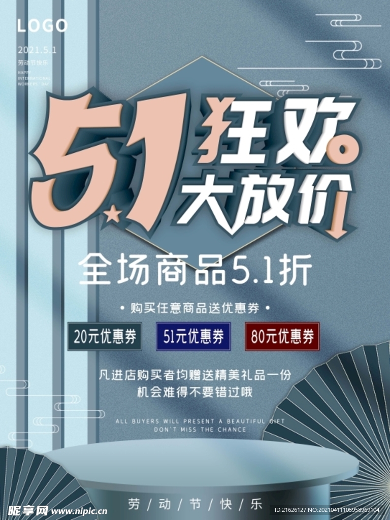 51劳动节