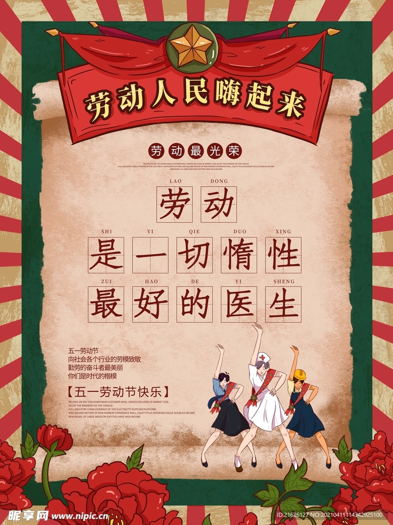 五一劳动节