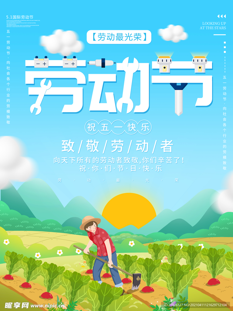 劳动节