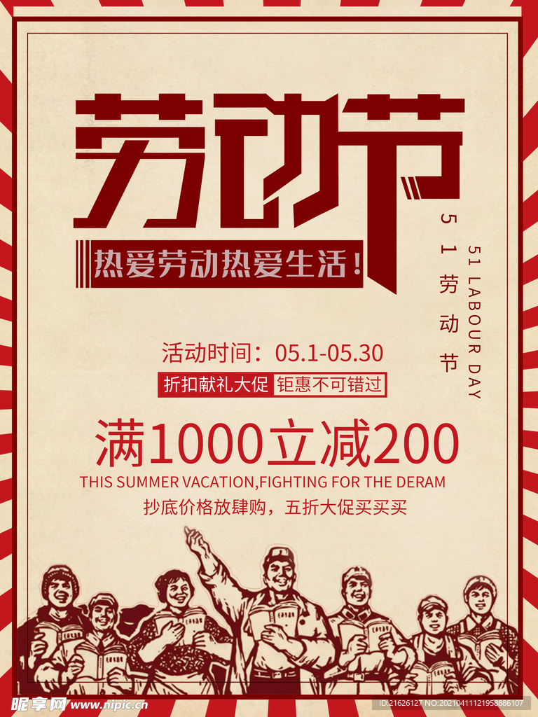 劳动节51