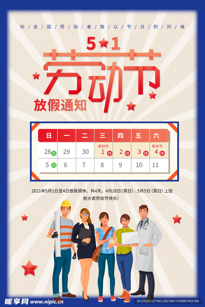 51劳动节