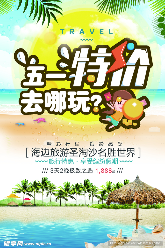 51劳动节