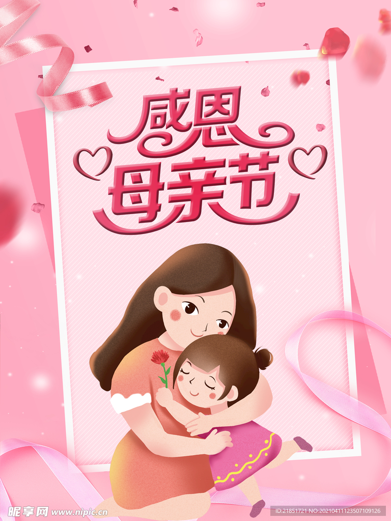 感恩母亲节