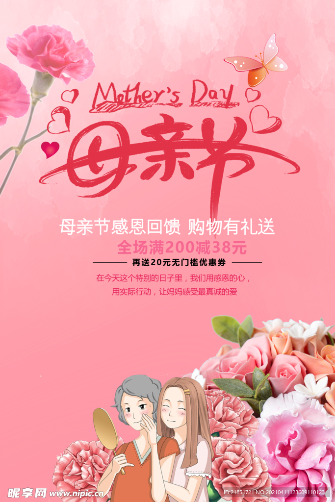 母亲节