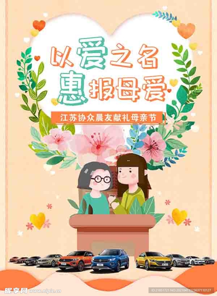 母亲节