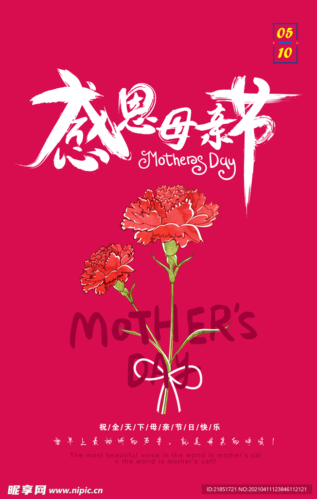 母亲节