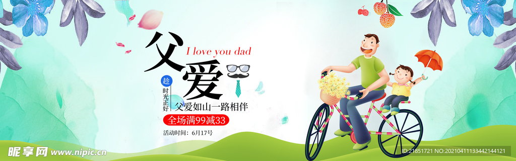 父亲节