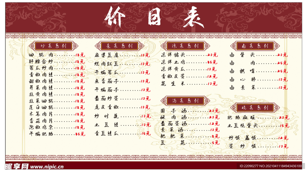 价目表