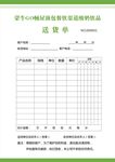GO畅 送货单