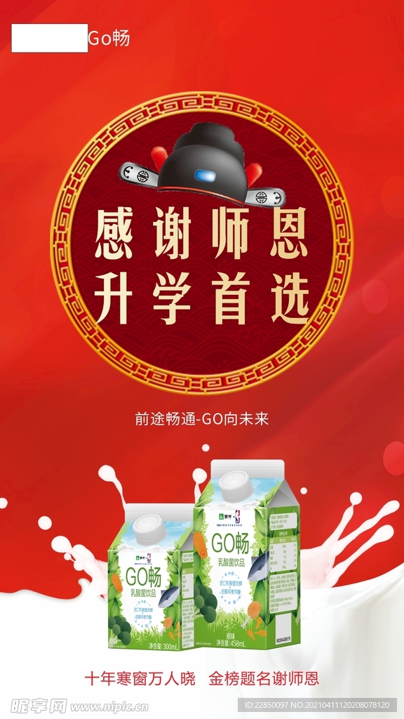 go畅海报
