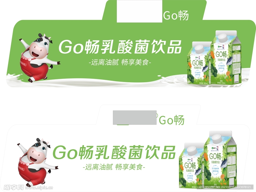 GO畅 牛奶 海报