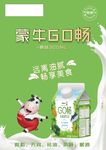 GO畅 牛奶 海报