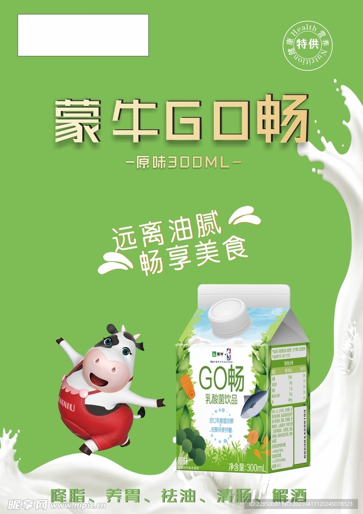 GO畅 牛奶 海报