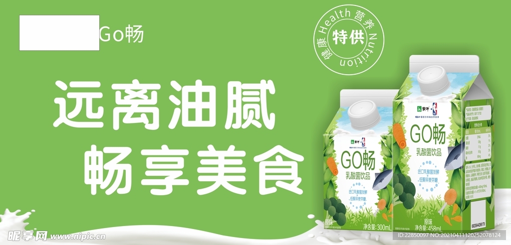 GO畅牛奶海报