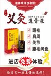 艾灸海报