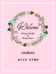婚礼迎宾牌