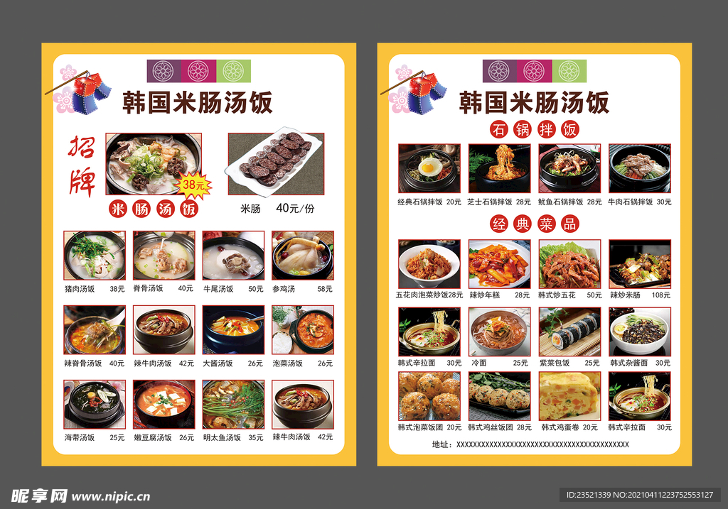 韩国米肠汤饭单页