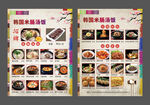 韩国米肠汤饭单页