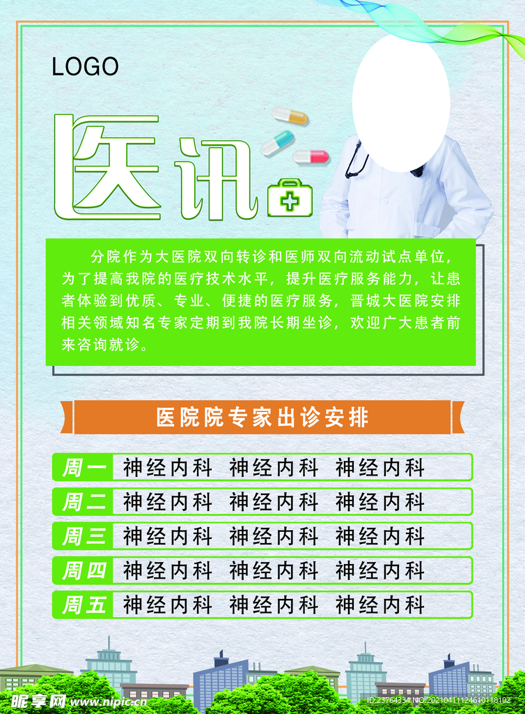 医院海报
